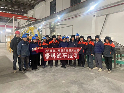 喜報(bào)！寧夏30萬噸/年高效復(fù)合肥項(xiàng)目二期一次投料成功