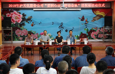 瀘天化股份公司工會(huì)開展“金秋送學(xué)”活動(dòng)