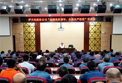 集團(tuán)公司黨委書記譚光軍來(lái)我公司進(jìn)行“加強(qiáng)黨的領(lǐng)導(dǎo)、全面從嚴(yán)治黨”宣講