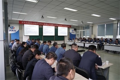 瀘天化股份公司召開三季度生產經營分析暨2020年工作安排會