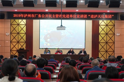 市總工會廠務(wù)公開民主管理先進單位宣講團走進瀘天化