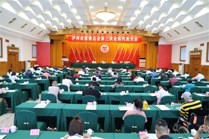 公司黨委書記、董事長廖廷君當(dāng)選瀘州市慈善總會第三屆理事會副會長