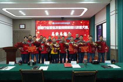 瀘天化股份公司舉行全國石化行業(yè)技能競賽和四川技能競賽總結(jié)表彰會