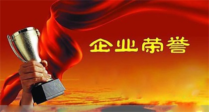 點(diǎn)贊！瀘天化股份公司連續(xù)兩年榮獲四川省“環(huán)保誠信企業(yè)”稱號