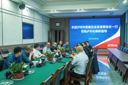 瀘州市慈善總會巫俊明會長率隊到瀘天化股份公司調(diào)研