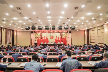 瀘天化股份公司召開第四屆第三次職代會暨2021年度工作表揚會