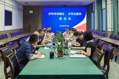 瀘州市供銷社與我公司座談交流共謀發(fā)展