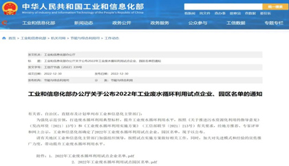 瀘天化股份公司獲評2022年工業(yè)廢水循環(huán)利用試點企業(yè)