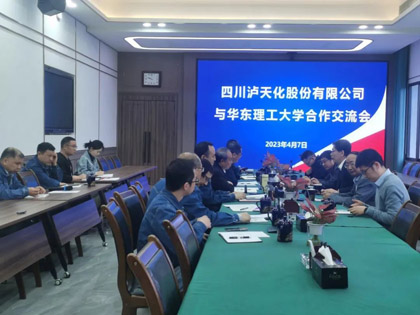 瀘天化股份公司與華東理工大學開展合作交流