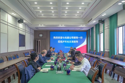 七化建與瀘天化在歷史的長河中情誼相牽