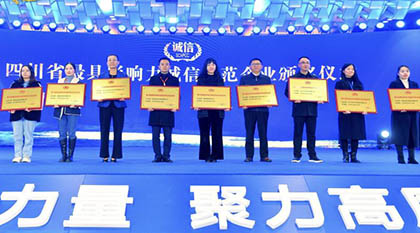 瀘天化股份公司榮獲“四川省最具影響力誠信示范企業(yè)”殊榮