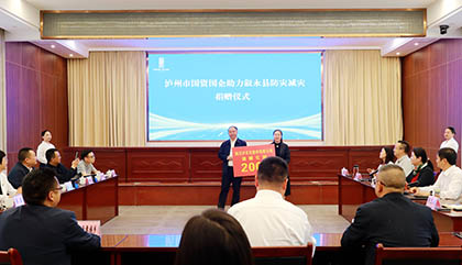 瀘天化股份公司向敘永縣災(zāi)區(qū)定向捐贈(zèng)化肥200噸