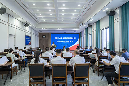 四川瀘天化股份有限公司召開2023年度股東大會