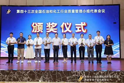 瀘天化股份公司基層班組QC課題獲得全國(guó)石油和化工行業(yè)質(zhì)量管理“優(yōu)勝杯”并取得國(guó)家專(zhuān)利