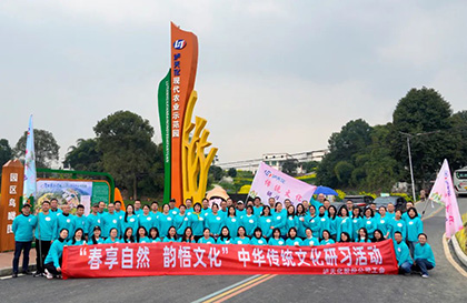 瀘天化股份公司“春享自然，韻悟文化”中華傳統(tǒng)文化研習(xí)活動(dòng)精彩紛呈