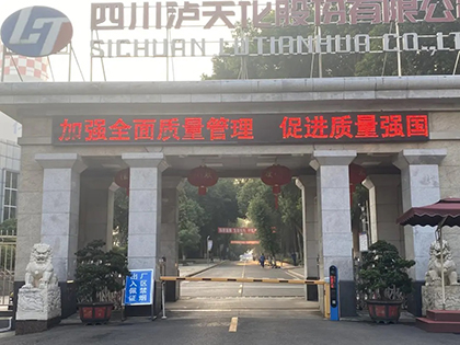 瀘天化股份公司全面部署2025年全國(guó)“質(zhì)量月”活動(dòng)