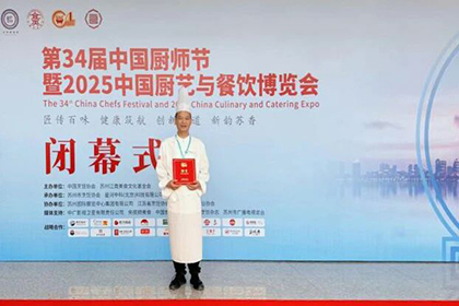 以味承川魂 憑技綻風(fēng)采——瀘天化賓館在2025全國(guó)金廚菜品展示交流邀請(qǐng)賽中勇奪金獎(jiǎng)
